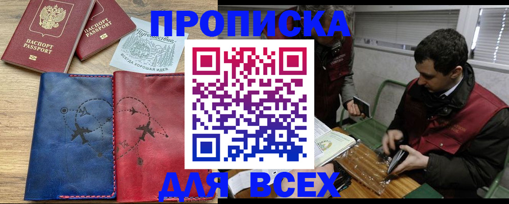 прописка в Ростовской области