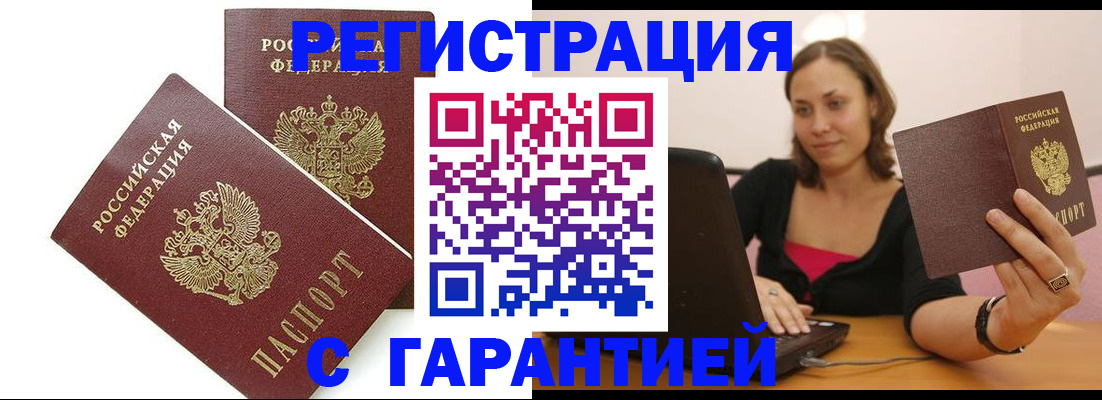временная регистрация недорого в Ростовской области