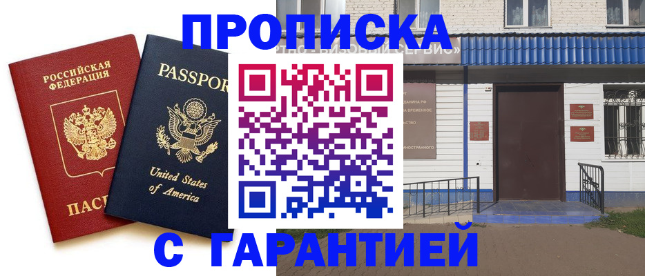 временная регистрация купить в Ростовской области