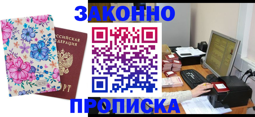 прописка регистрация в Ростовской области