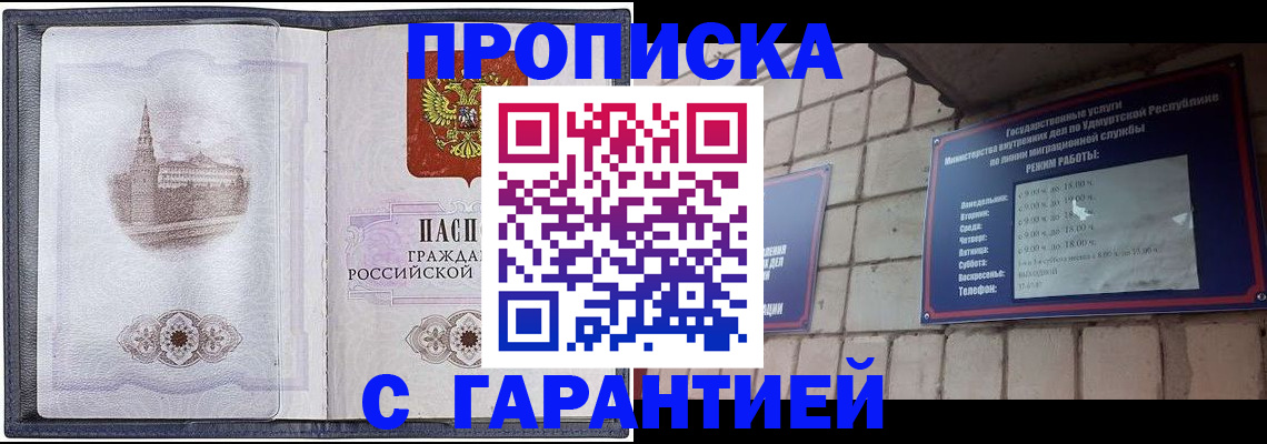 прописка в Ростовской области